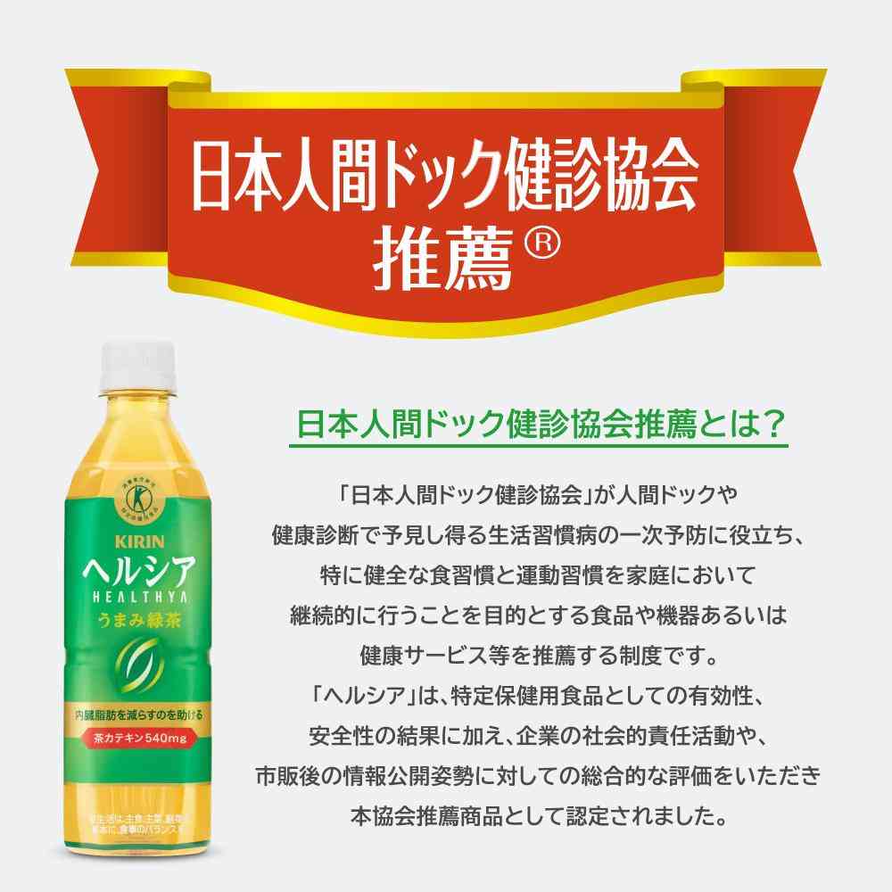 ◆【特定保健用食品(トクホ)】キリン ヘルシア うまみ緑茶 500ml - Image 6