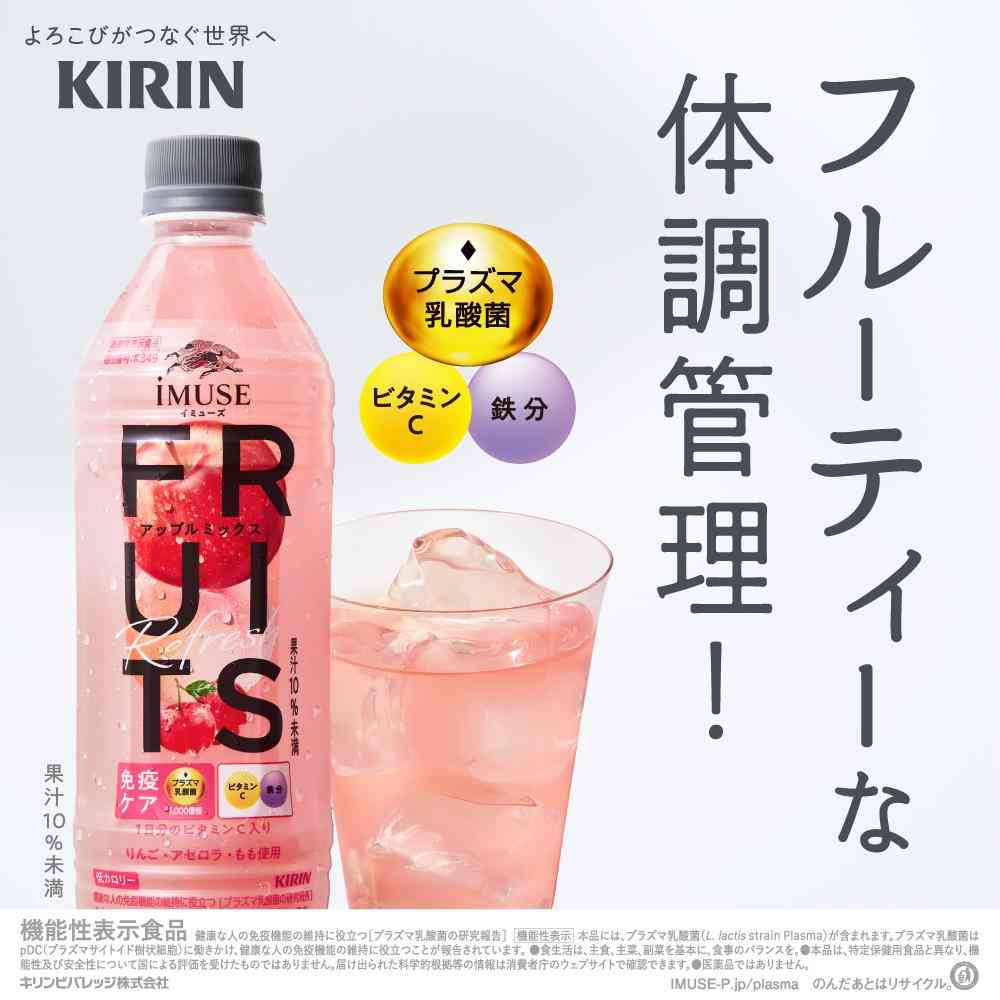 ◆【機能性表示食品】キリン イミューズ フルーツリフレッシュ アップルミックス 500ml - Image 3