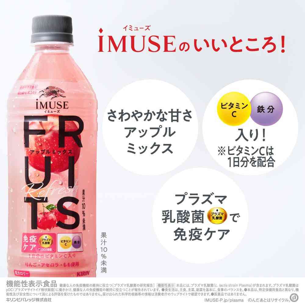 ◆【機能性表示食品】キリン イミューズ フルーツリフレッシュ アップルミックス 500ml - Image 4