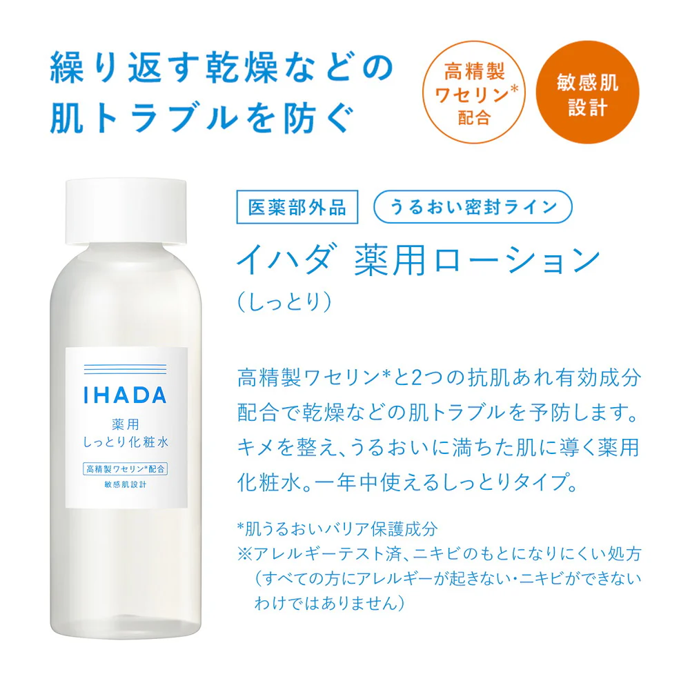 【医薬部外品】【アウトレット!】資生堂 イハダ 薬用ローション しっとり 180ml▼返品・キャンセル不可 - Image 5