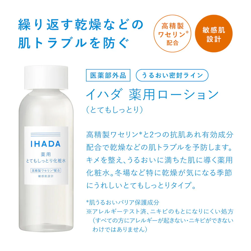 【医薬部外品】【アウトレット！】資生堂 イハダ 薬用ローション とてもしっとり 180ml▼返品・キャンセル不可 - Image 5