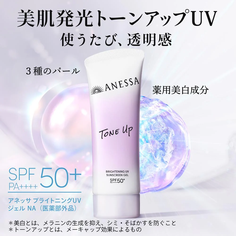 【医薬部外品】資生堂 アネッサ ブライトニング UV ジェル NA 90g - Image 3
