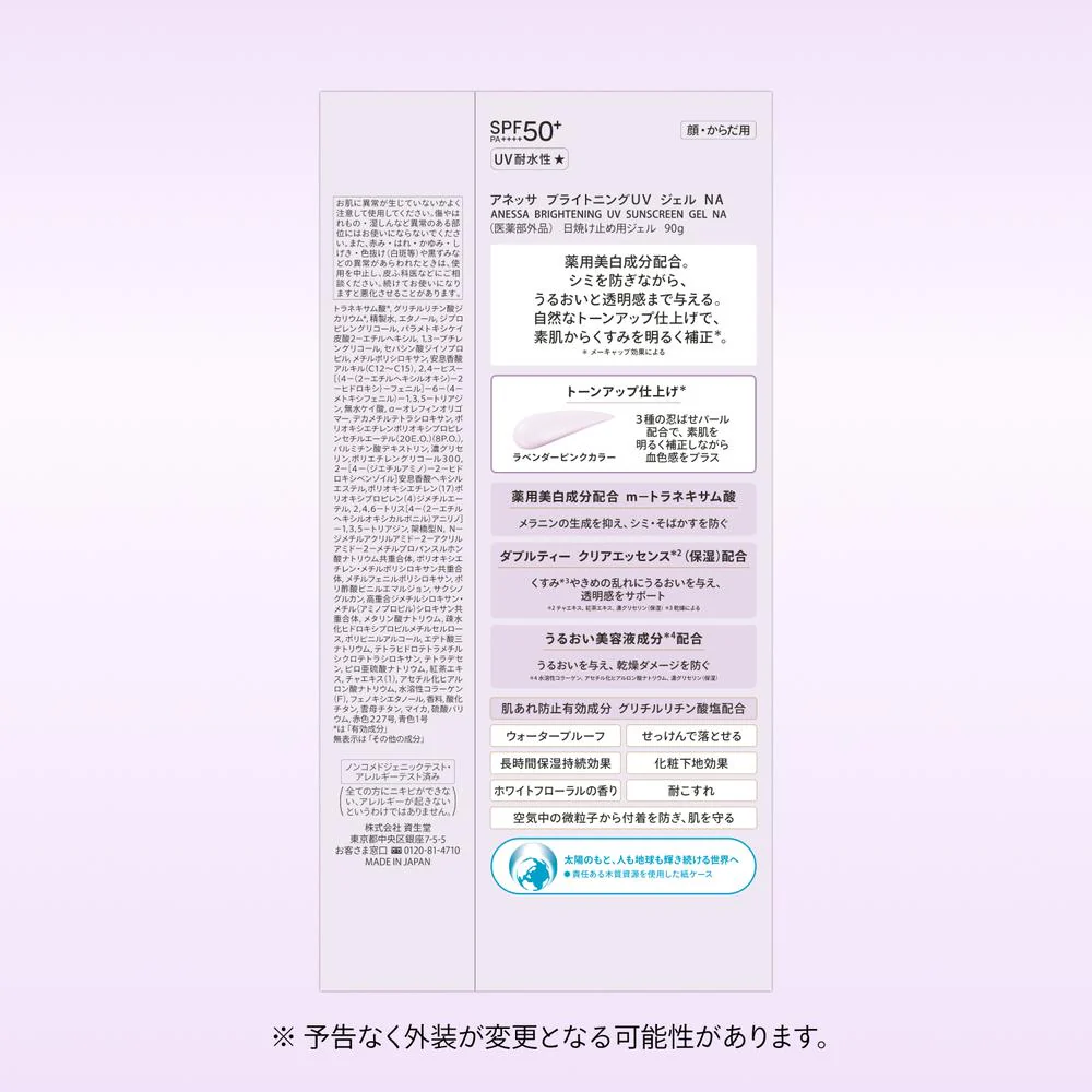 【医薬部外品】資生堂 アネッサ ブライトニング UV ジェル NA 90g - Image 4