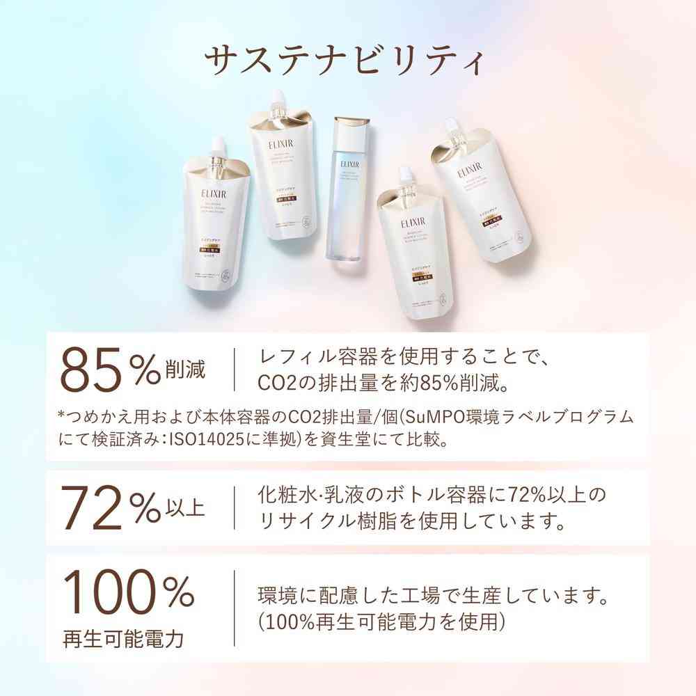 【医薬部外品】資生堂 エリクシール シュペリエル リフトモイスト エマルジョン しっとりタイプ ba 130ml - Image 11