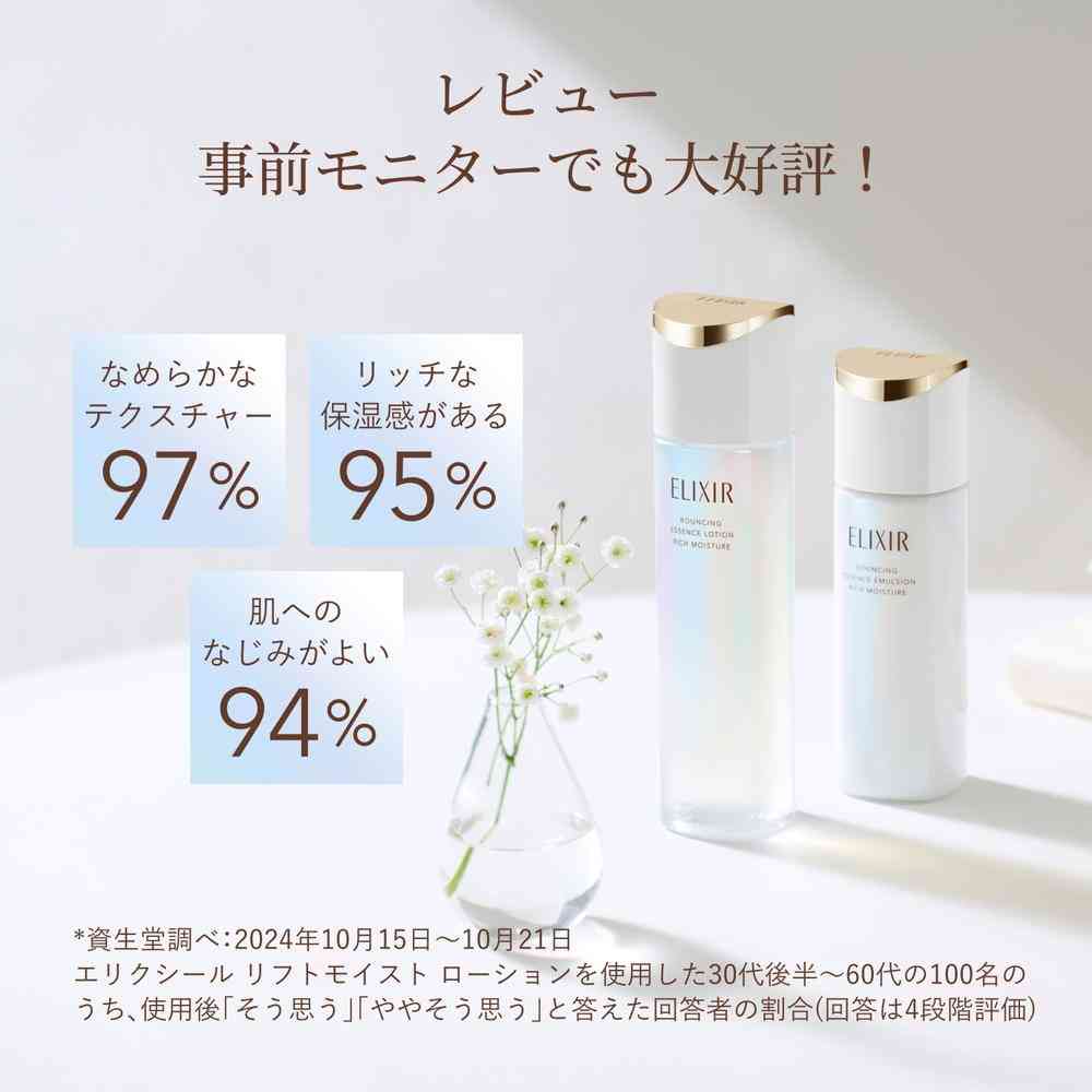 【医薬部外品】資生堂 エリクシール シュペリエル リフトモイスト エマルジョン しっとりタイプ ba 130ml - Image 4