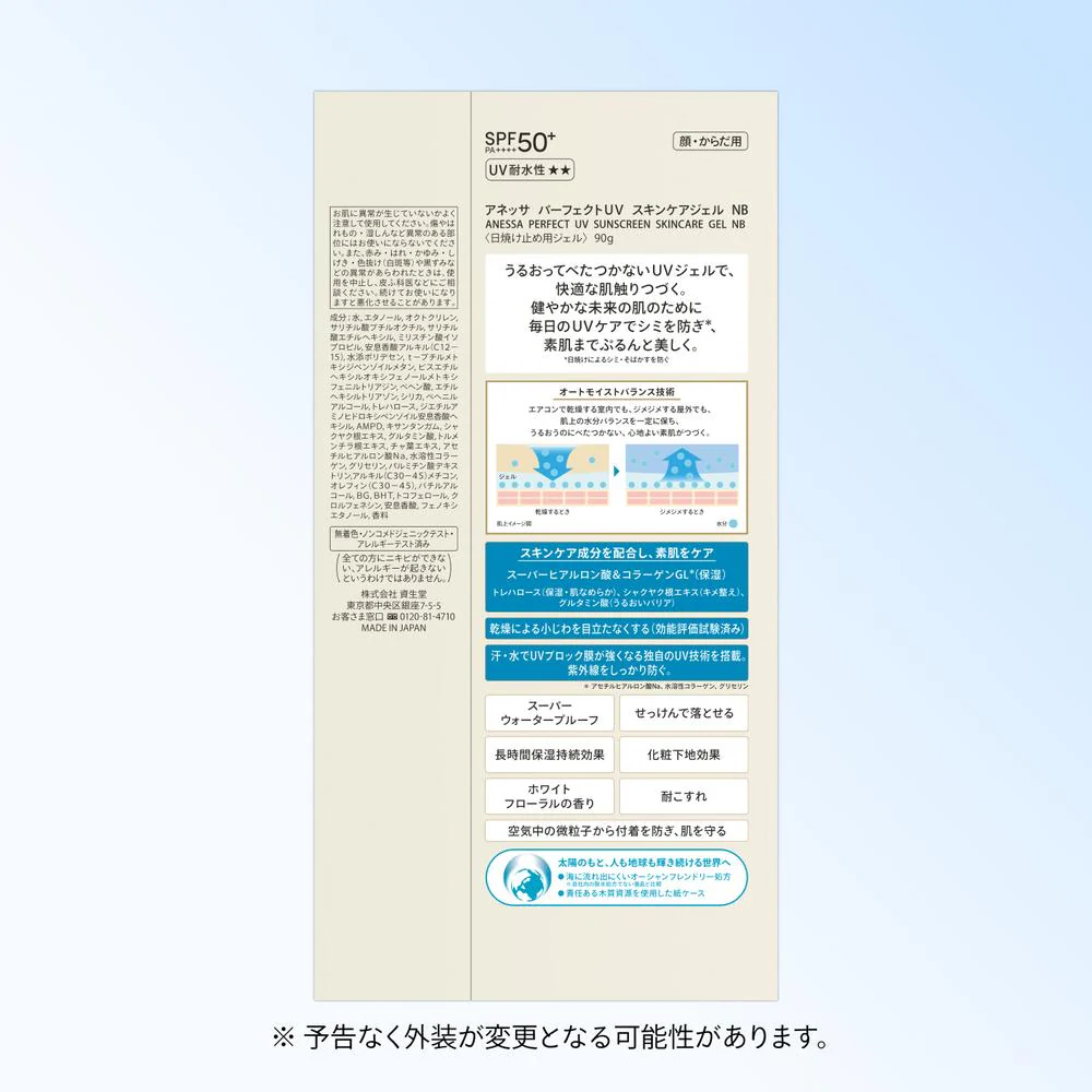 資生堂 アネッサ パーフェクト UV スキンケアジェル NB 90g - Image 4