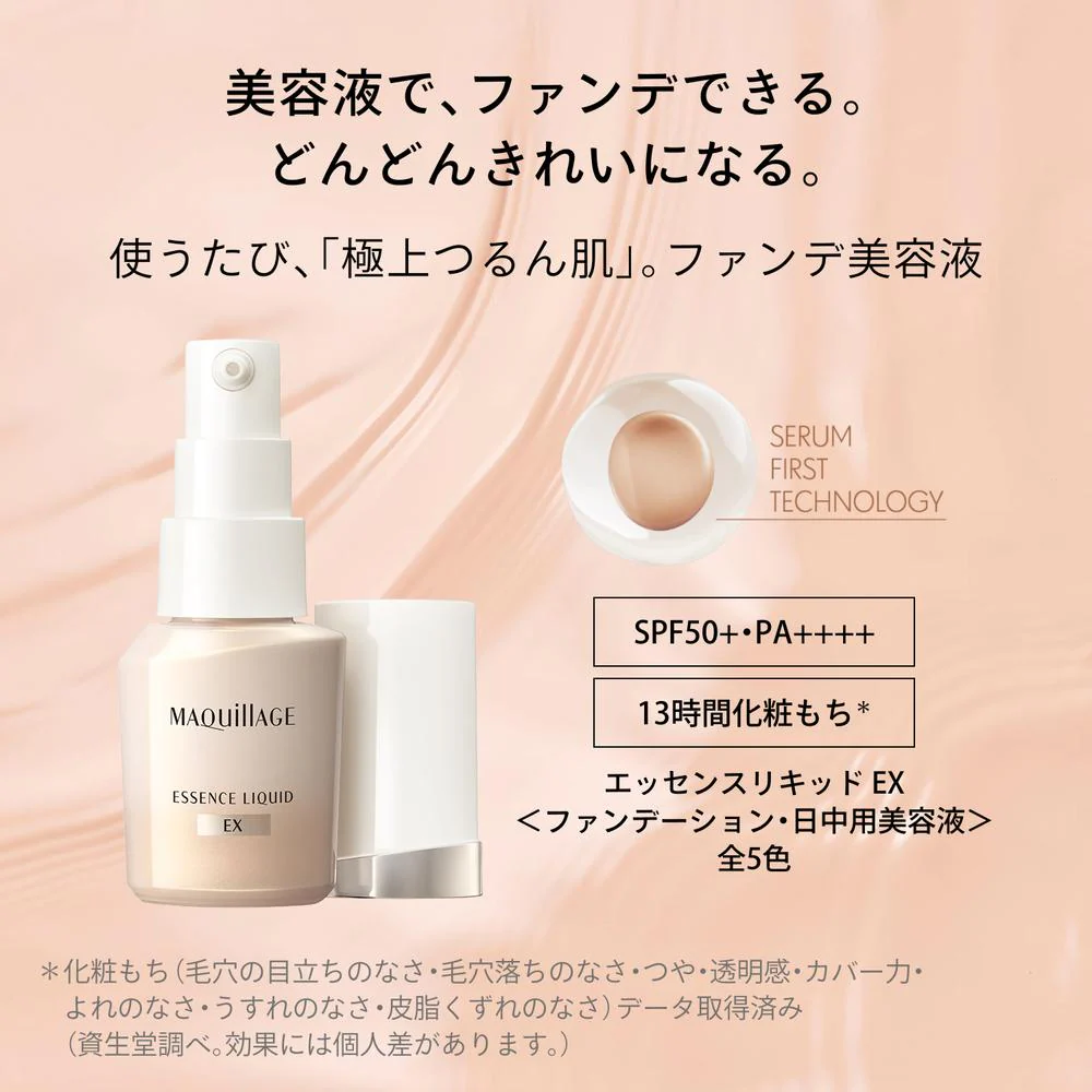 資生堂 マキアージュ エッセンスリキッド EX （レフィル） オークル30 24ml - Image 4