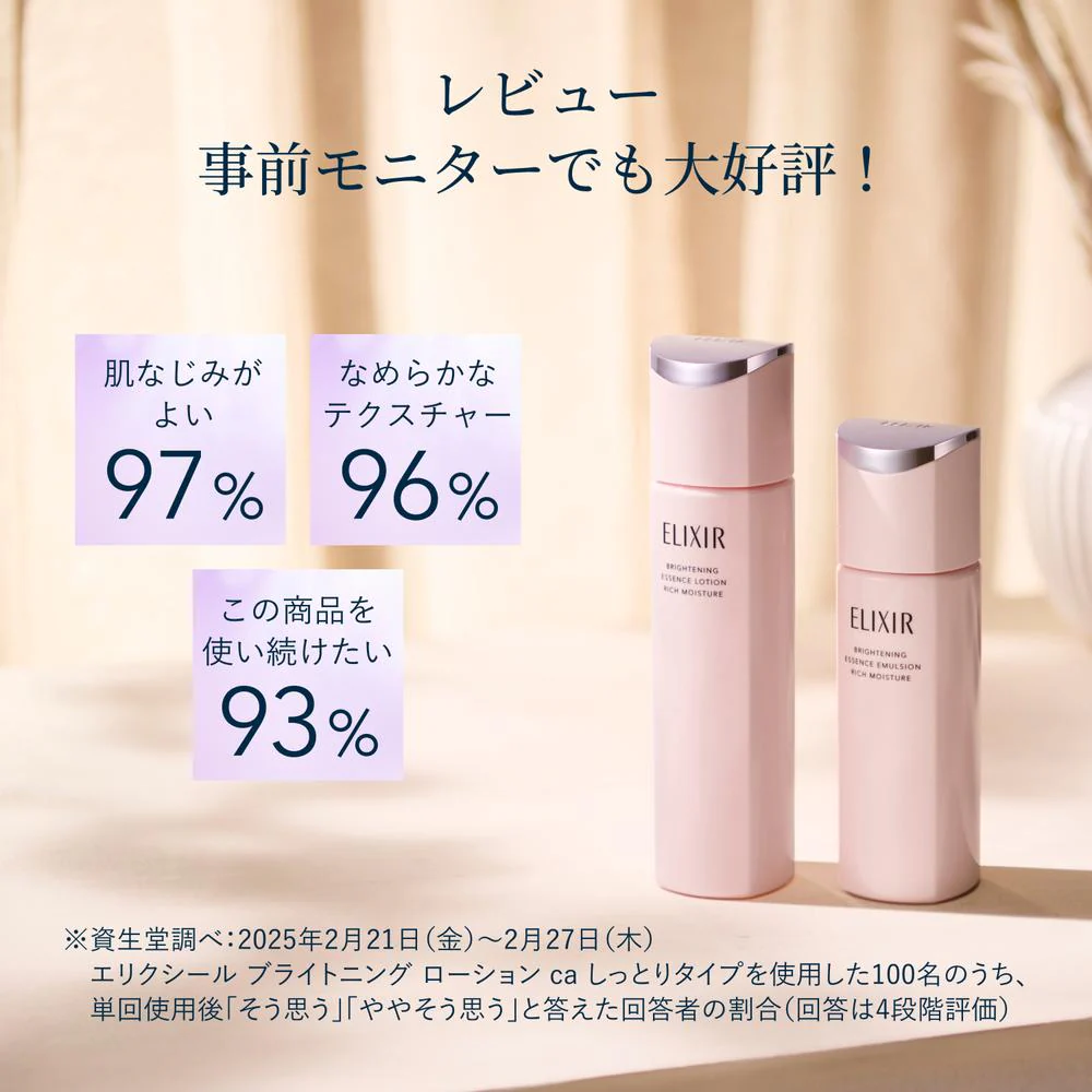 【医薬部外品】資生堂 エリクシール ホワイト ブライトニング ローション しっとりタイプ ca 170mL - Image 5