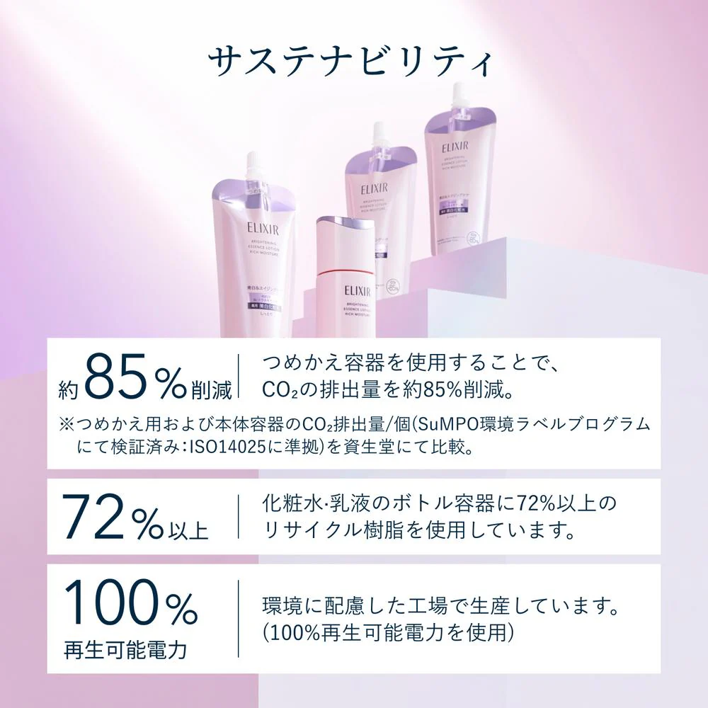 【医薬部外品】資生堂 エリクシール ホワイト ブライトニング エマルジョン みずみずしいタイプ ca つめかえ用 110mL - Image 9