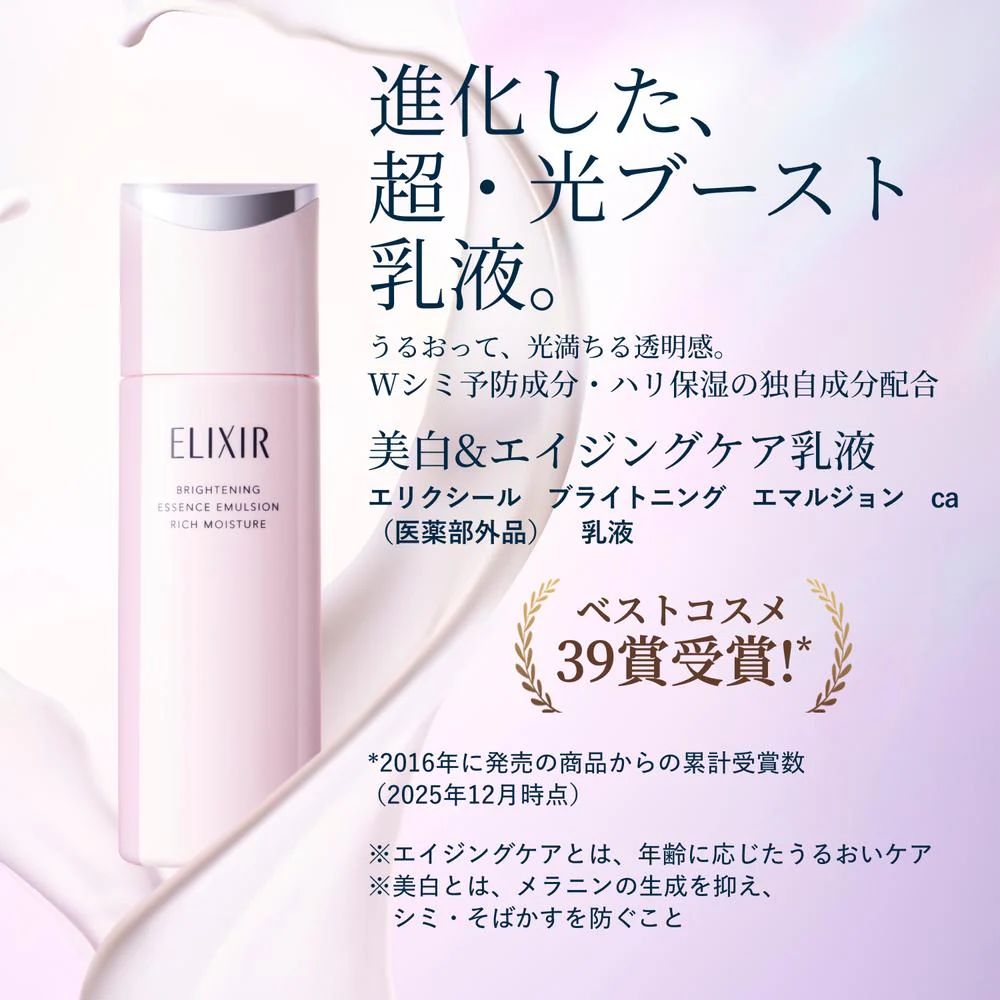 【医薬部外品】資生堂 エリクシール ホワイト ブライトニング エマルジョン しっとりタイプ ca つめかえ用 110mL - Image 2