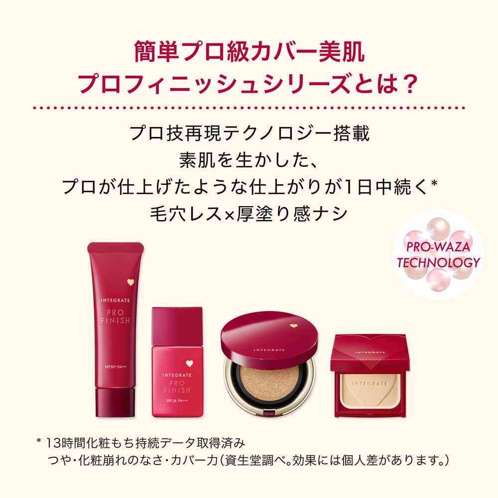 資生堂 インテグレート プロフィニッシュクッション 0.5 (レフィル) 12g - Image 9