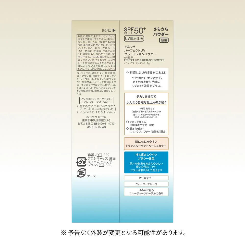 資生堂 アネッサ パーフェクト UV ブラッシュオンパウダー 3g - Image 4