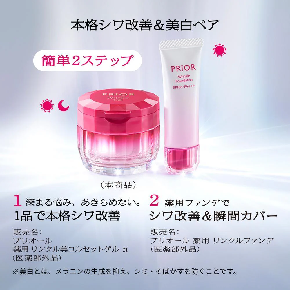 資生堂 プリオール 薬用 リンクル 美コルセットゲル n 90g - Image 11