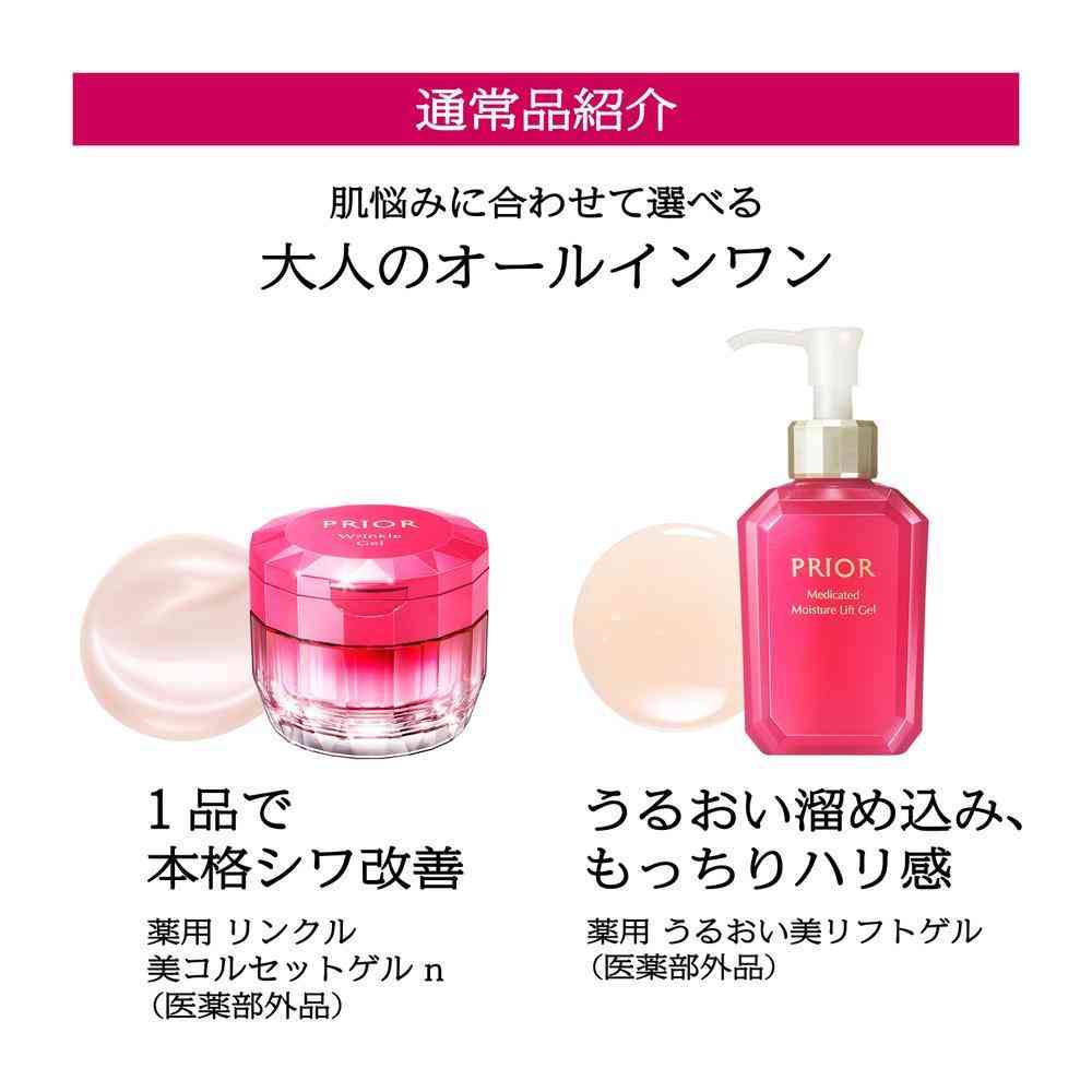 【医薬部外品】【数量限定】資生堂 プリオール 薬用 冷やしうるおい美リフトゲル b 120ml - Image 10