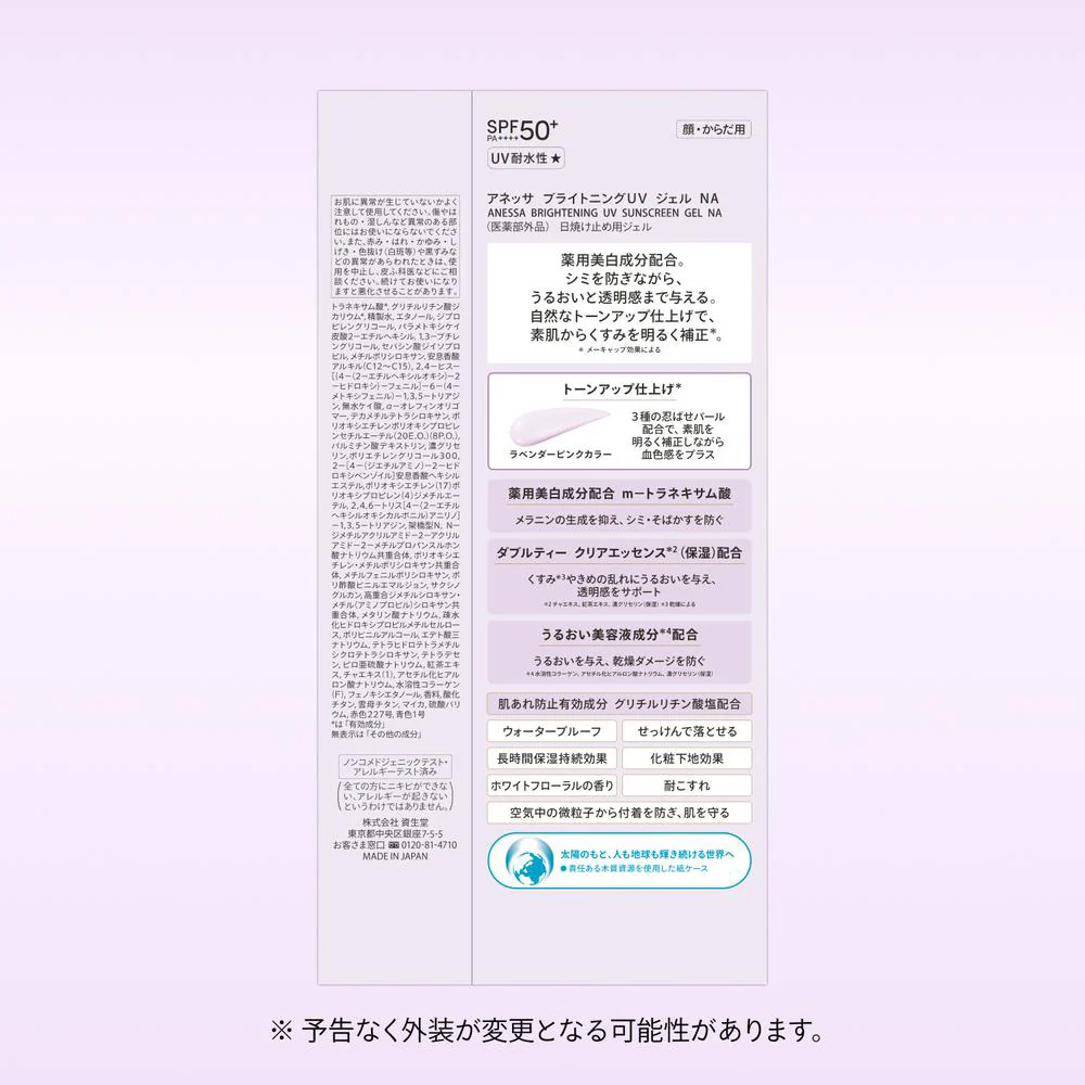 【医薬部外品】資生堂 アネッサ ブライトニング UV ジェル NA 40g - Image 4