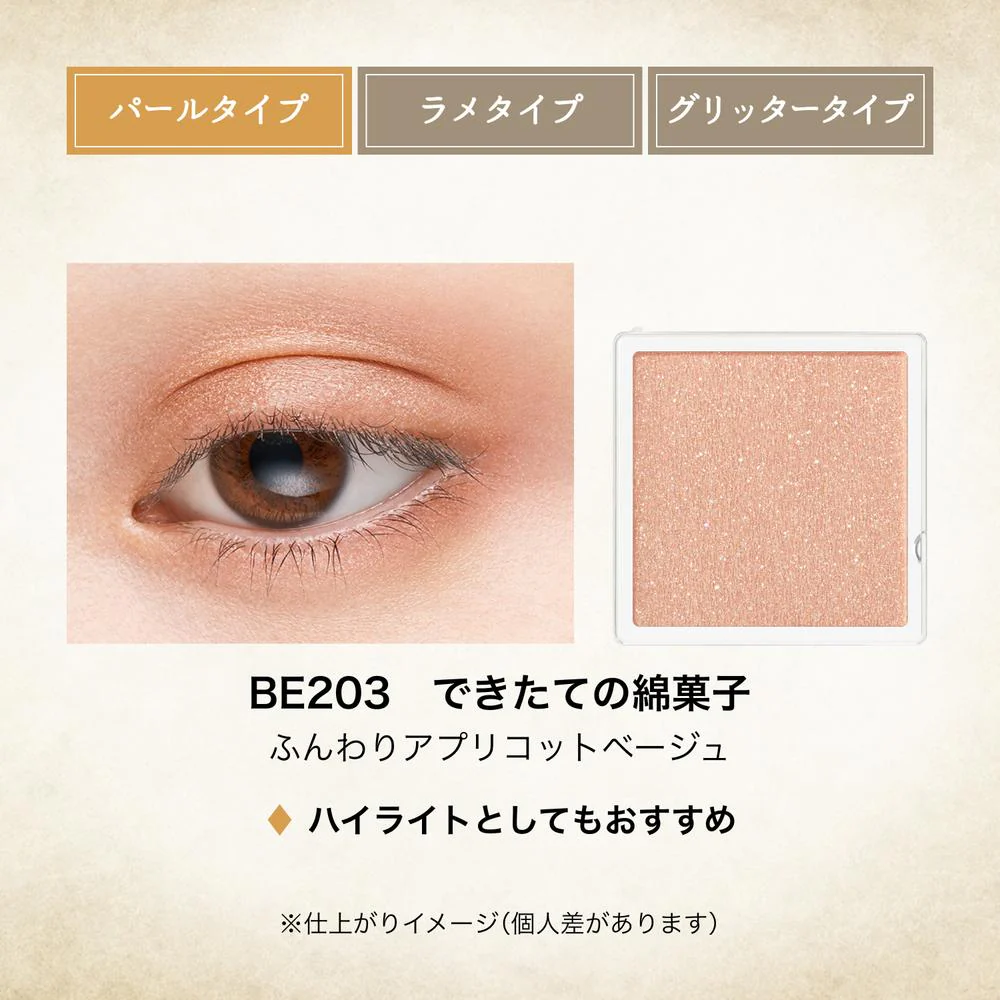 資生堂 マジョリカ マジョルカ マジョスコープ シャドウ BE203 できたての綿菓子 パールタイプ 1g - Image 6