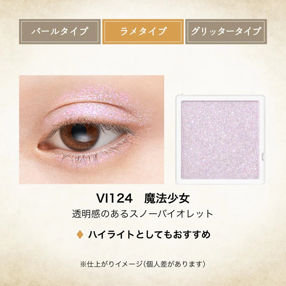 資生堂 マジョリカ マジョルカ マジョスコープ シャドウ VI124 魔法少女 ラメタイプ  0.8g - Image 6