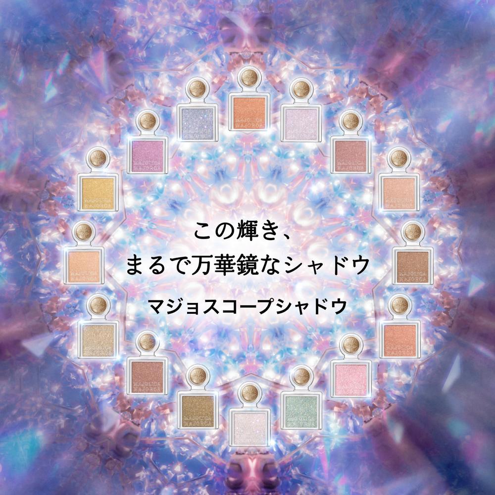 資生堂 マジョリカ マジョルカ マジョスコープ シャドウ BL132 オーロラ観測 グリッタータイプ 0.8g - Image 5