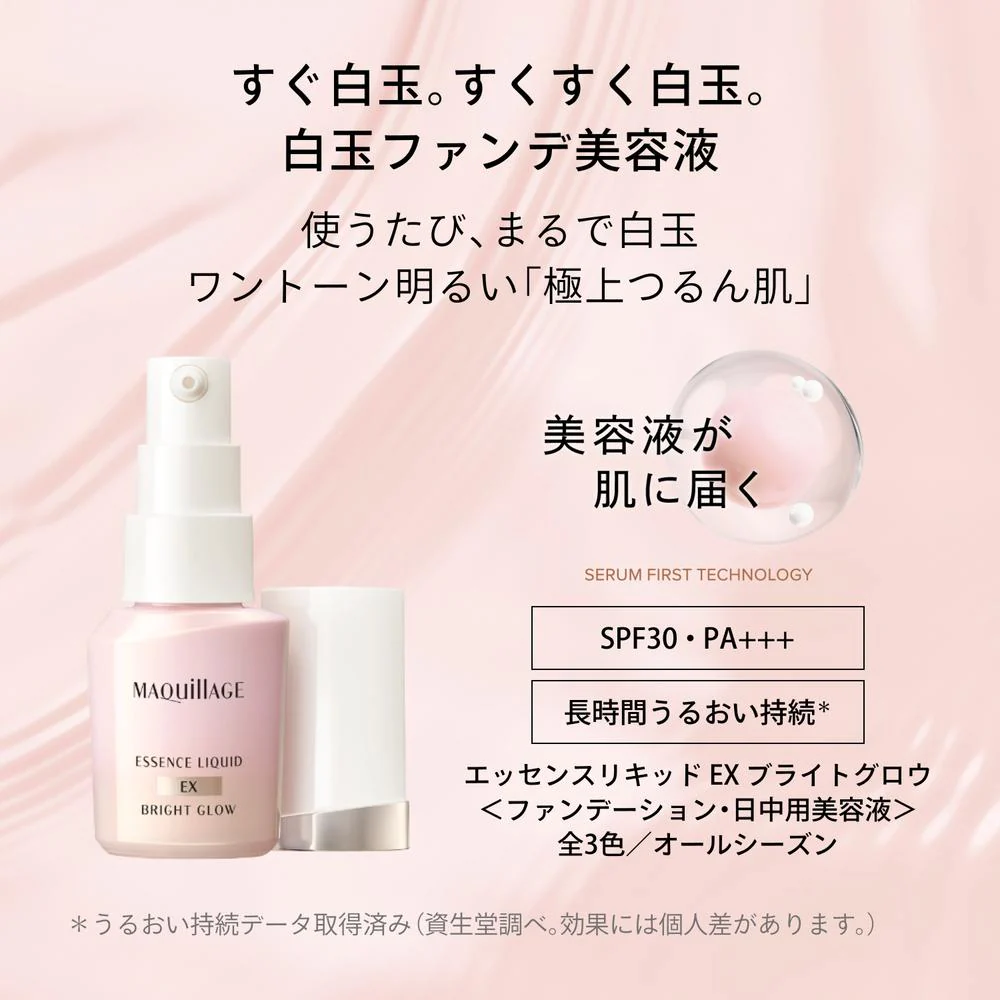 資生堂 マキアージュ エッセンスリキッド EX ブライトグロウ ピュアピンク05 レフィル 24mL - Image 3