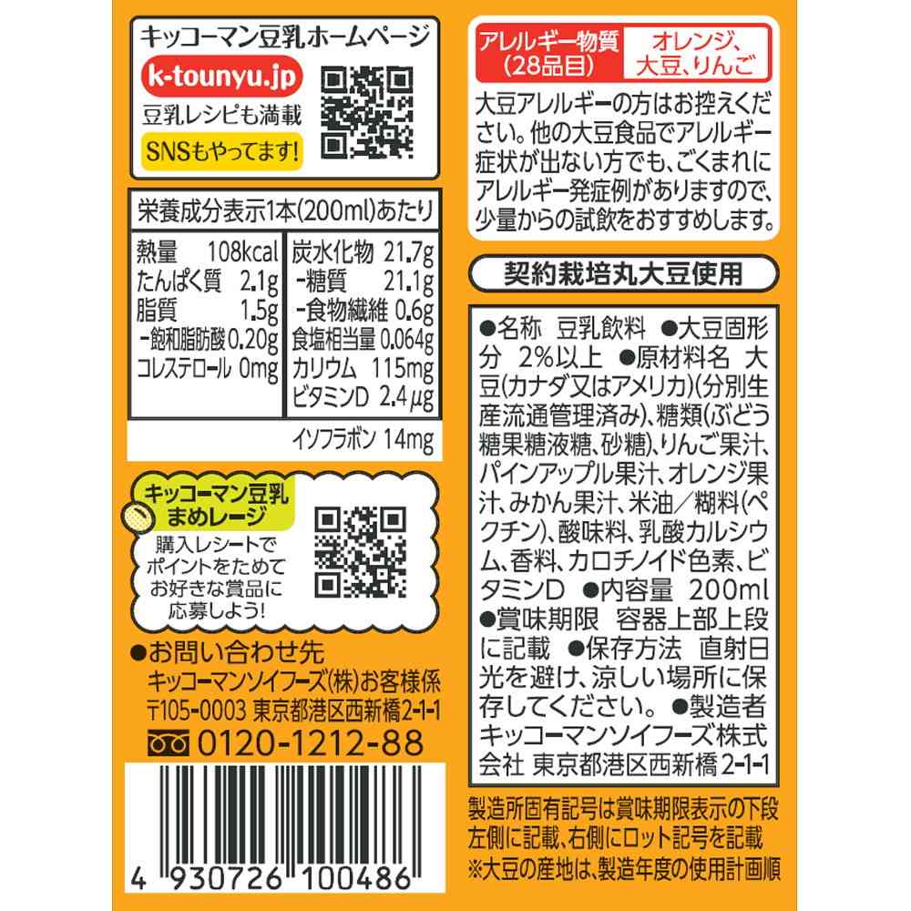 ◆キッコーマン 豆乳飲料 フルーツミックス 200ml - Image 2