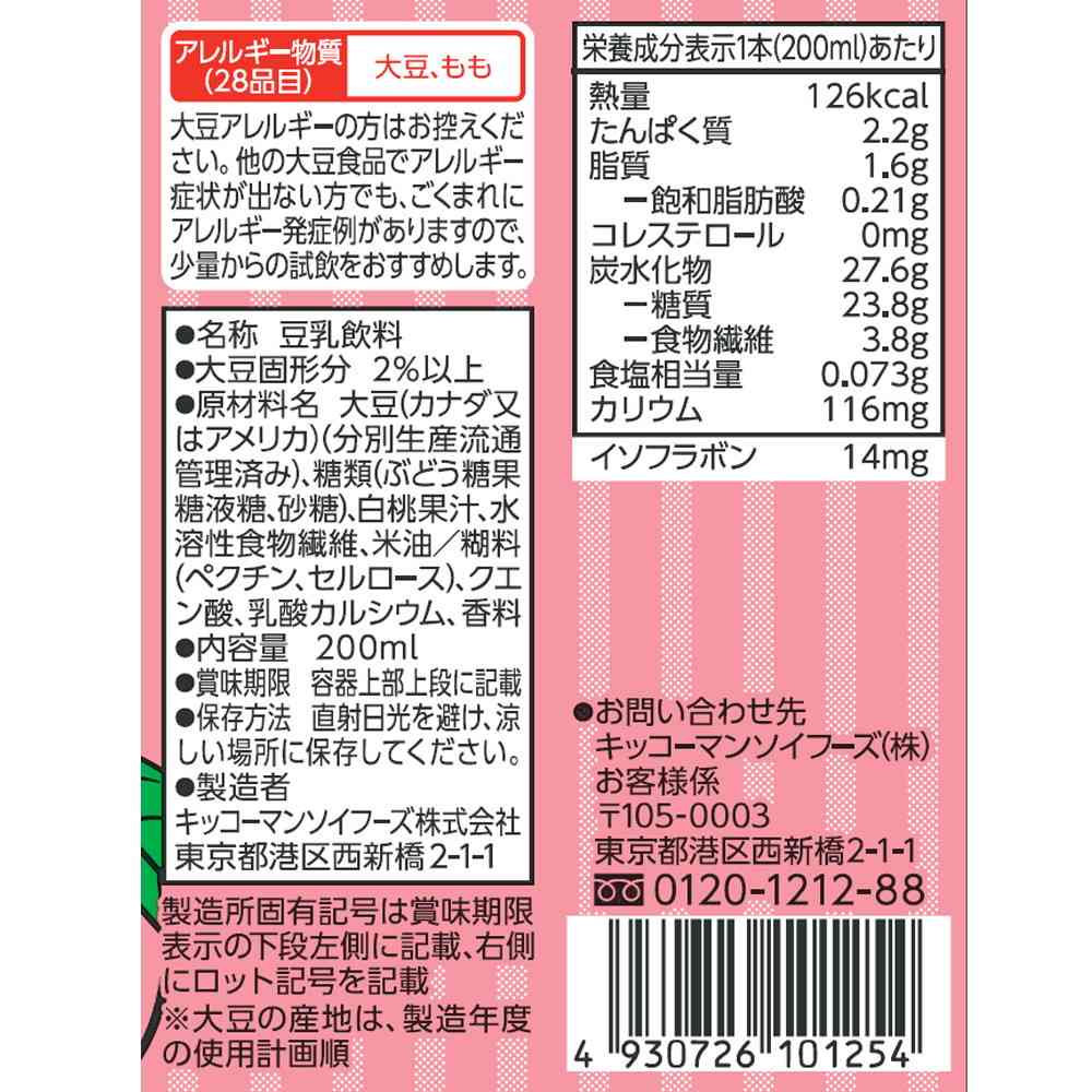 ◆キッコーマン 豆乳飲料 白桃 200ml - Image 8