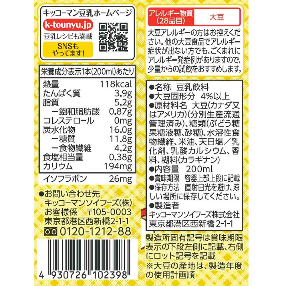 ◆キッコーマン 豆乳飲料 プリン 200ml - Image 5