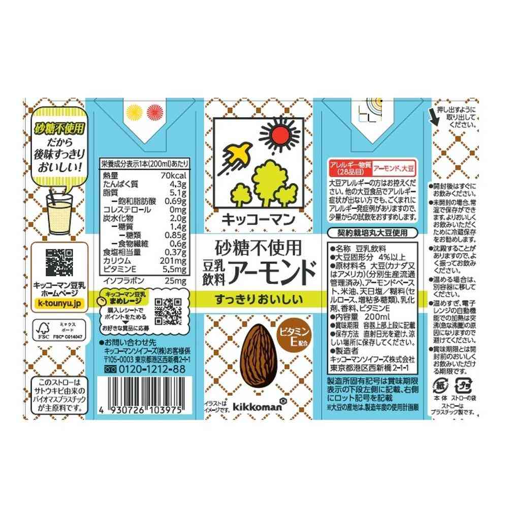 ◆キッコーマン 砂糖不使用 豆乳飲料 アーモンド 200ml - Image 4