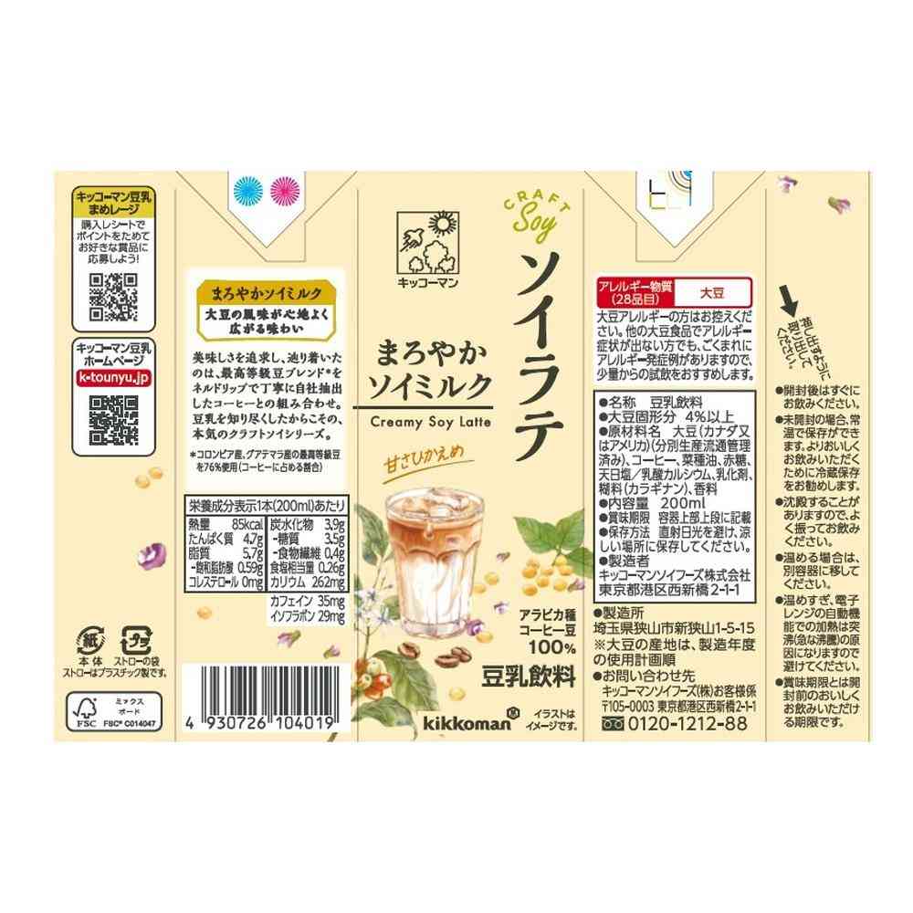 ◆キッコーマン ソイラテ まろやかソイミルク 200ml - Image 4