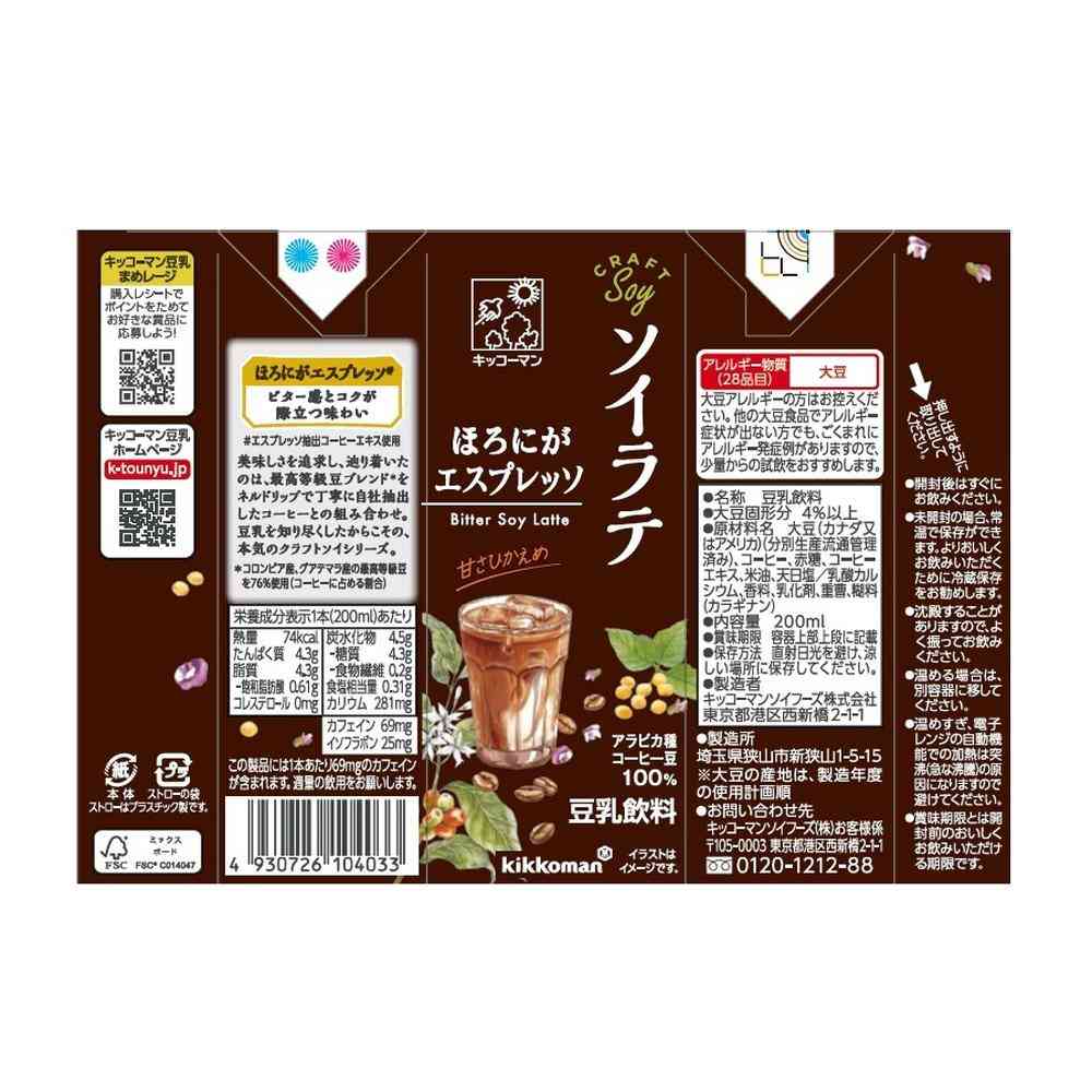 ◆キッコーマン ソイラテ ほろにがエスプレッソ 200ml - Image 2