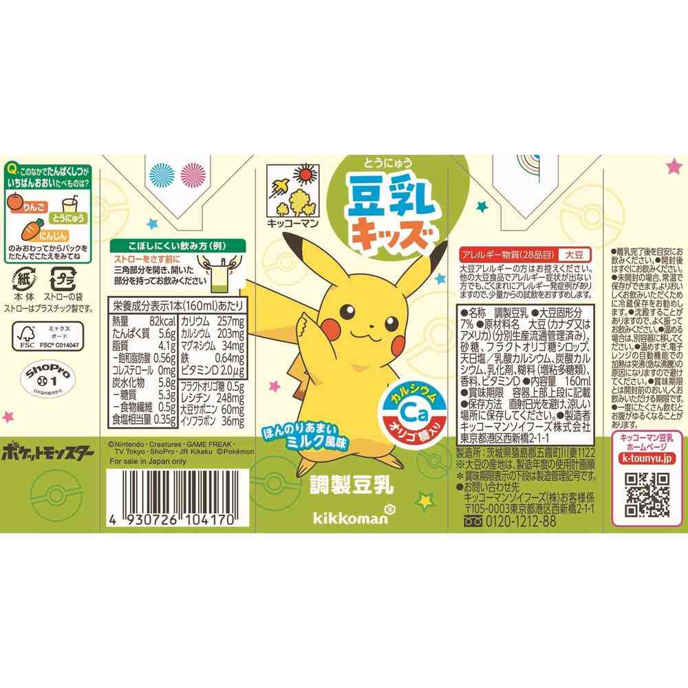 ◆キッコーマン 豆乳キッズ ミルク味 160ml - Image 2