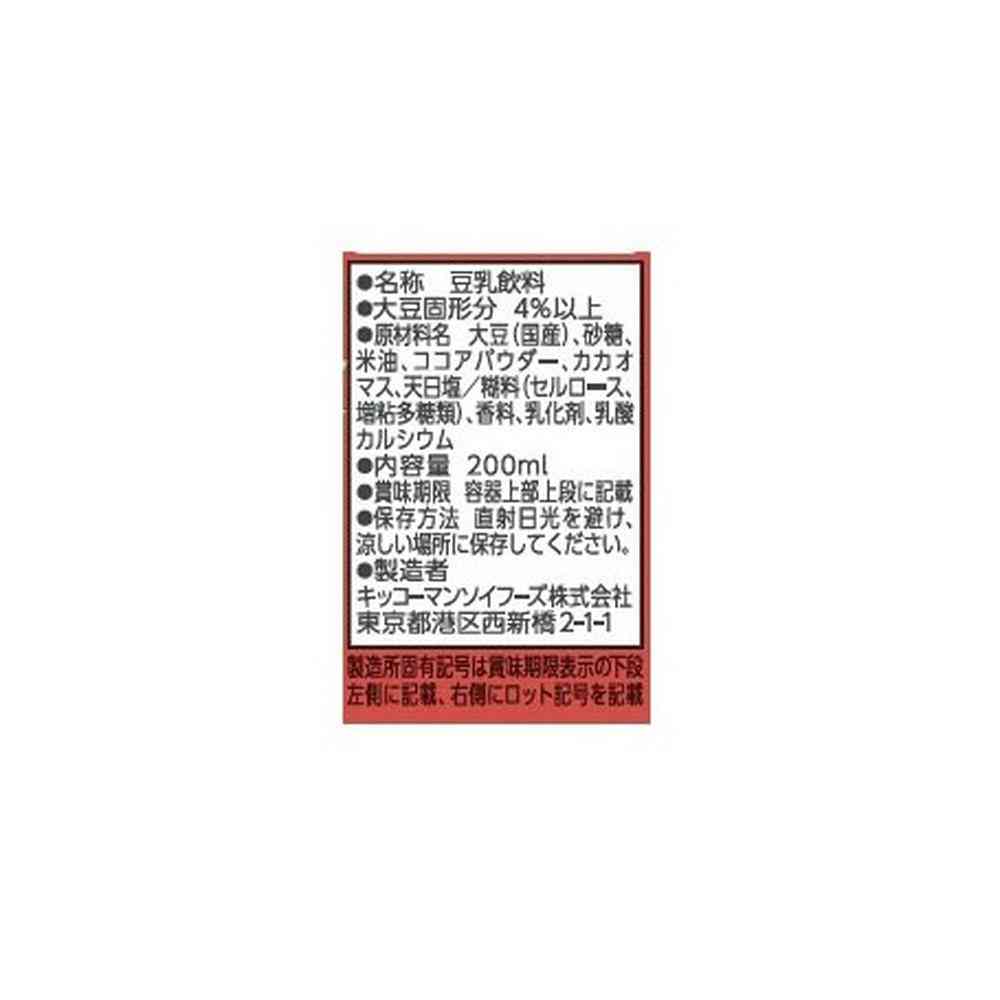 ◆キッコーマン 至福のごほうび 濃厚ショコラ 200ml - Image 2
