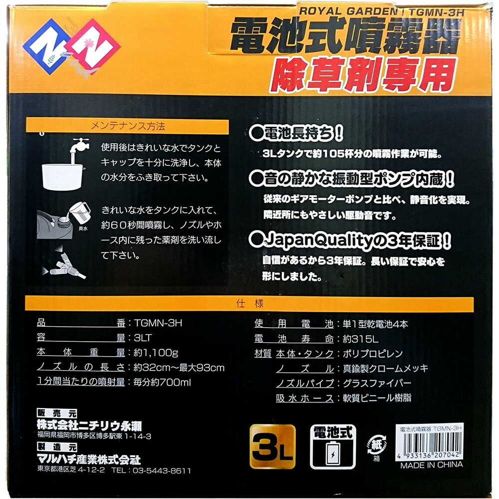welzo 電池式噴霧器 除草剤専用 3L TGmN-3H - Image 9