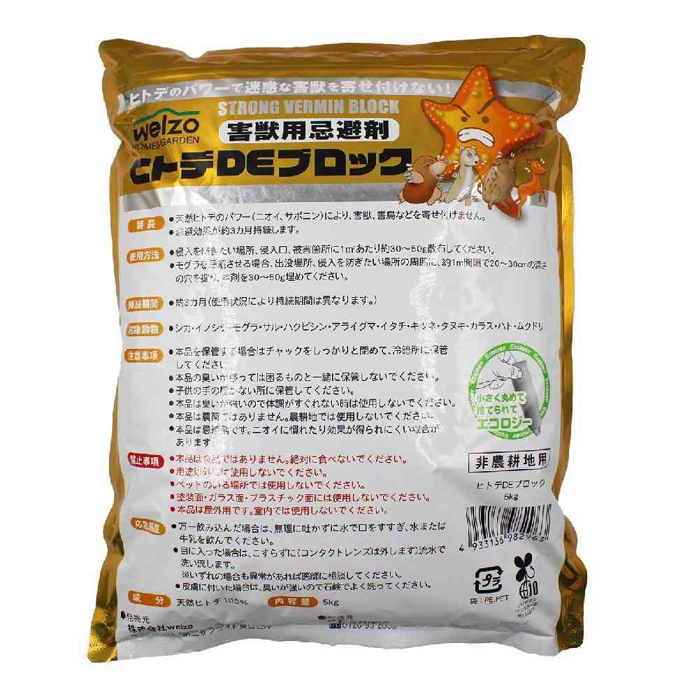 welzo ヒトデDEブロック 5kg - Image 2