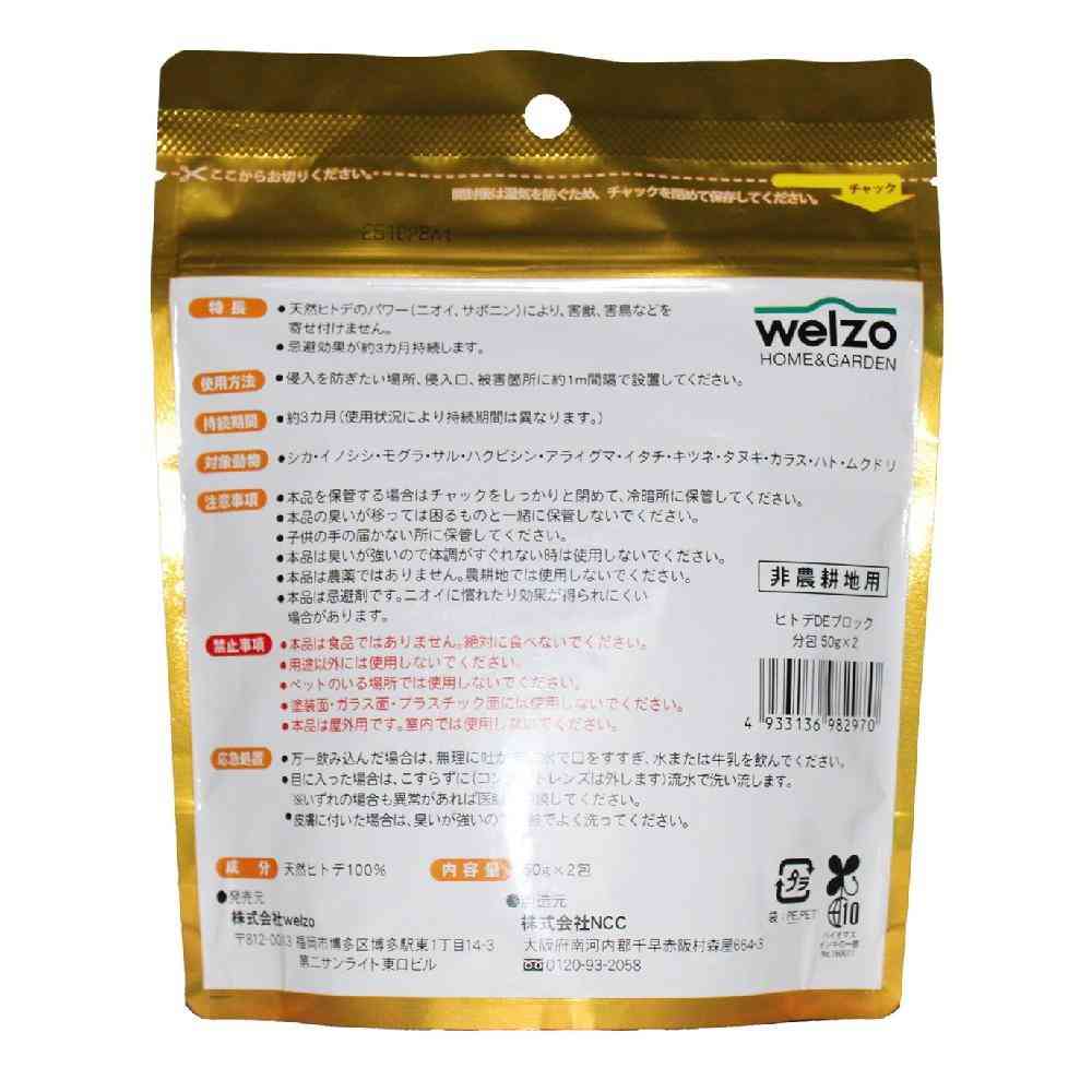 welzo ヒトデDEブロック分包 50g×2包 - Image 2