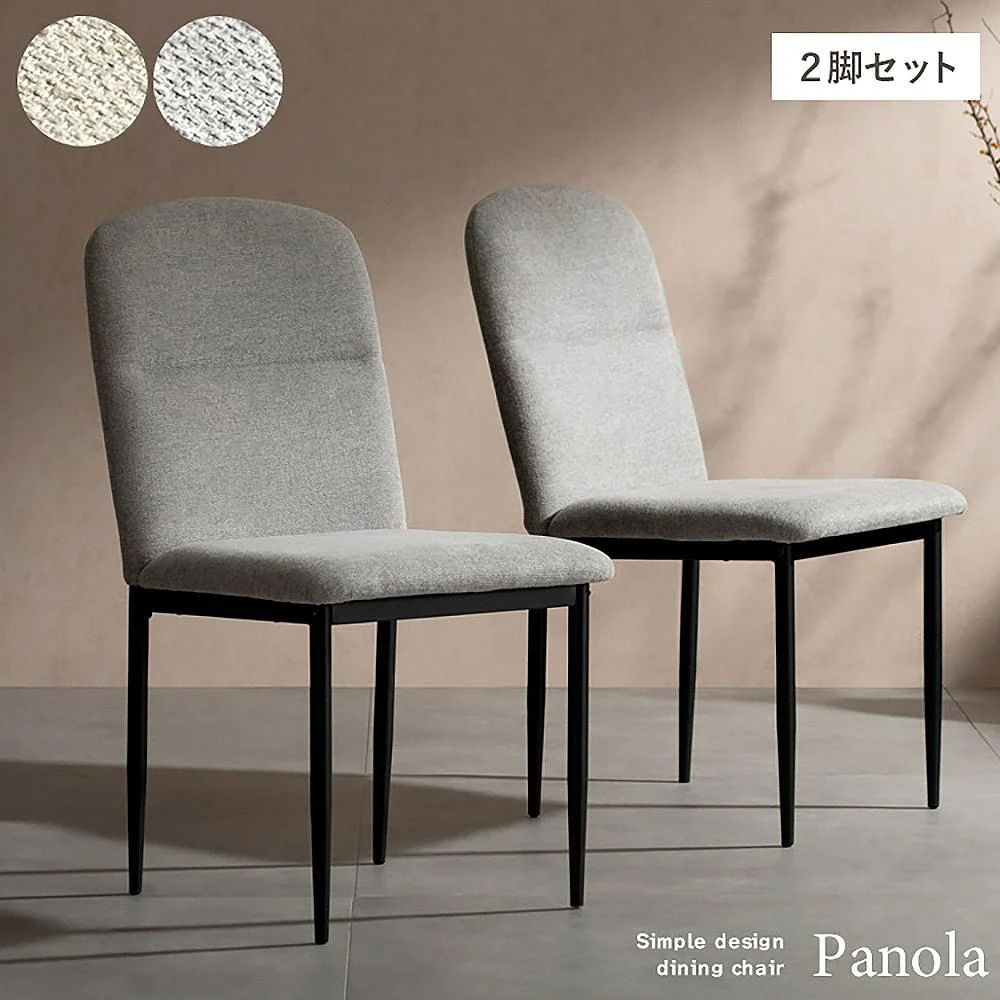 ダイニングチェア パノーラ2脚入 CH-N5787-2 Lグレー 組立必要 【直送品】 返品・キャンセル・他商品と同時購入は不可 - Image 2
