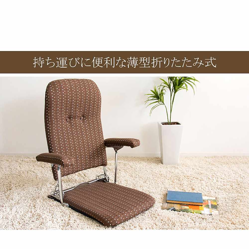 折りたたみ座椅子 PLACE（プラス）YS-1046 BR【直送品】 返品・キャンセル・他商品と同時購入は不可 - Image 2
