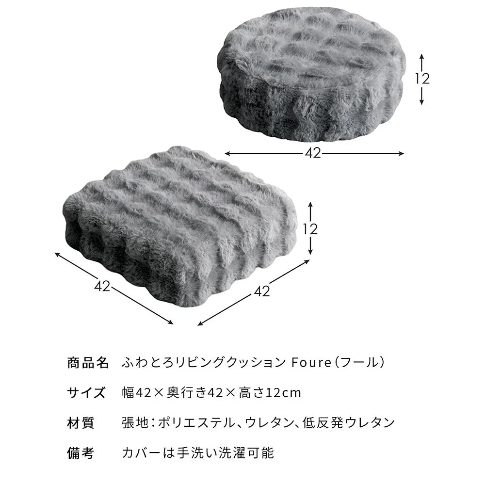 ふわとろリビングクッション フール CN-120 ホワイト 【直送品】 返品・キャンセル・他商品と同時購入は不可 - Image 11