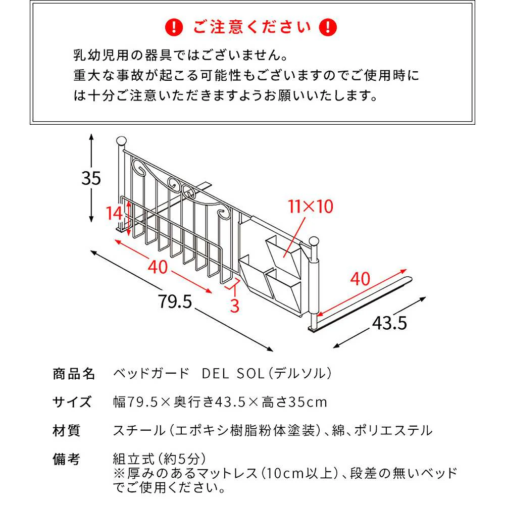 ベッドガード デルソル DS-BG40R BK 組立必要【直送品】 返品・キャンセル・他商品と同時購入は不可 - Image 11