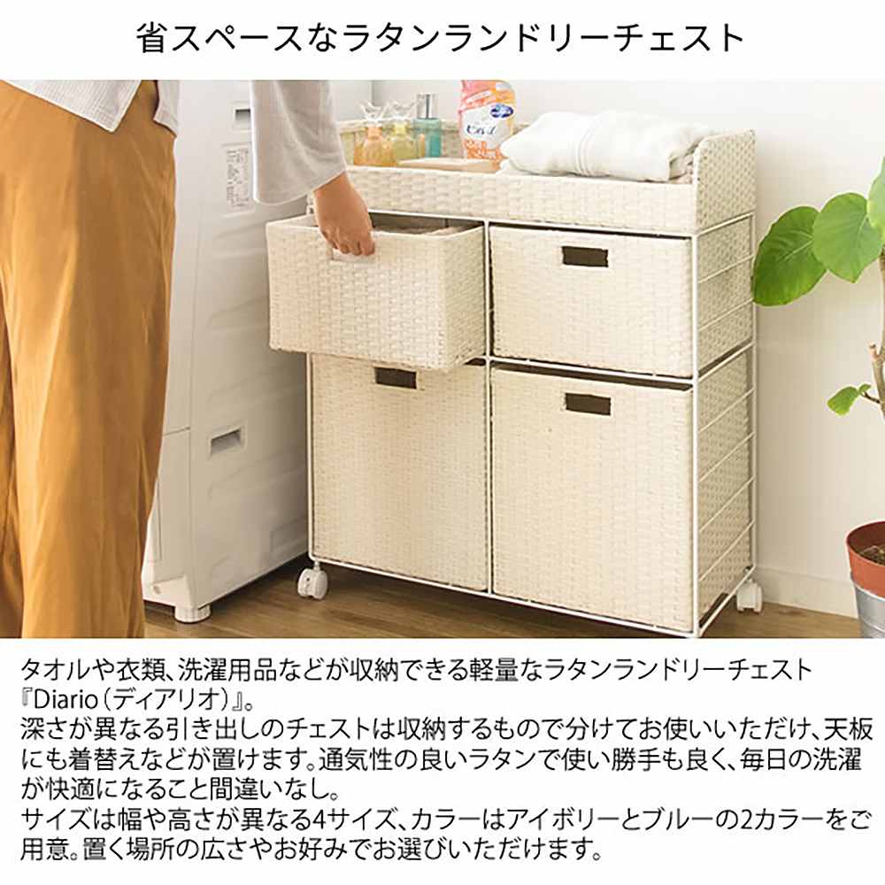 ランドリーチェスト ディアリオ RB-358 BL【直送品】 返品・キャンセル・他商品と同時購入は不可 - Image 3