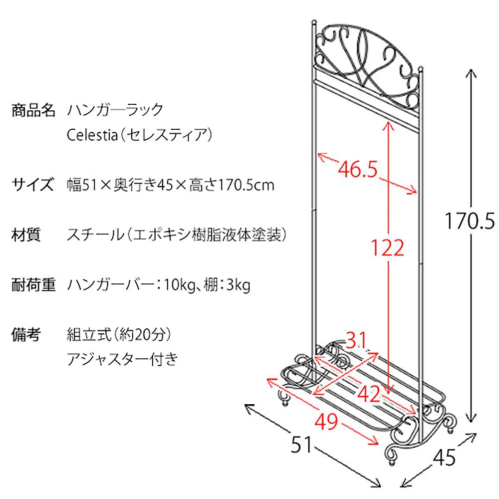 ハンガ—ラック セレスティア HS-510 WH 組立必要【直送品】 返品・キャンセル・他商品と同時購入は不可 - Image 6