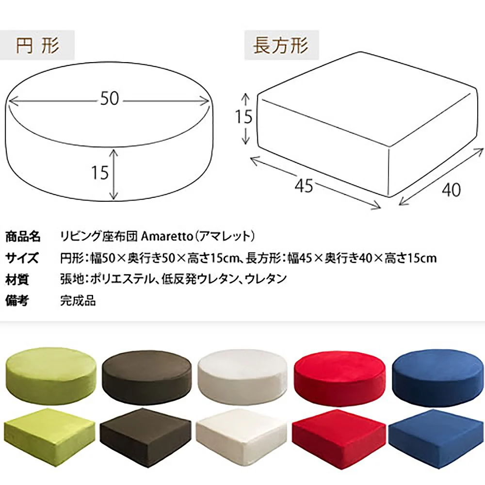 リビング座布団 アマレット CN-60R IV【直送品】 返品・キャンセル・他商品と同時購入は不可 - Image 8