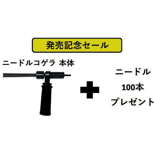 電動式タガネニードルコゲラ(Φ2)サイドハンドルセットニードル100本付 【直送品】 返品・キャンセル・他商品と同時購入は不可