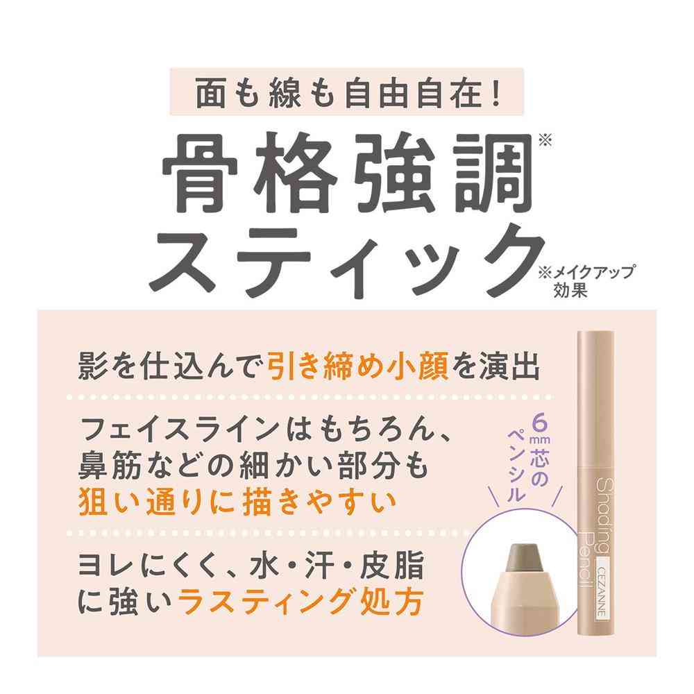 セザンヌ シェーディングペンシル ０１ ウォームトーン 1.2g - Image 2
