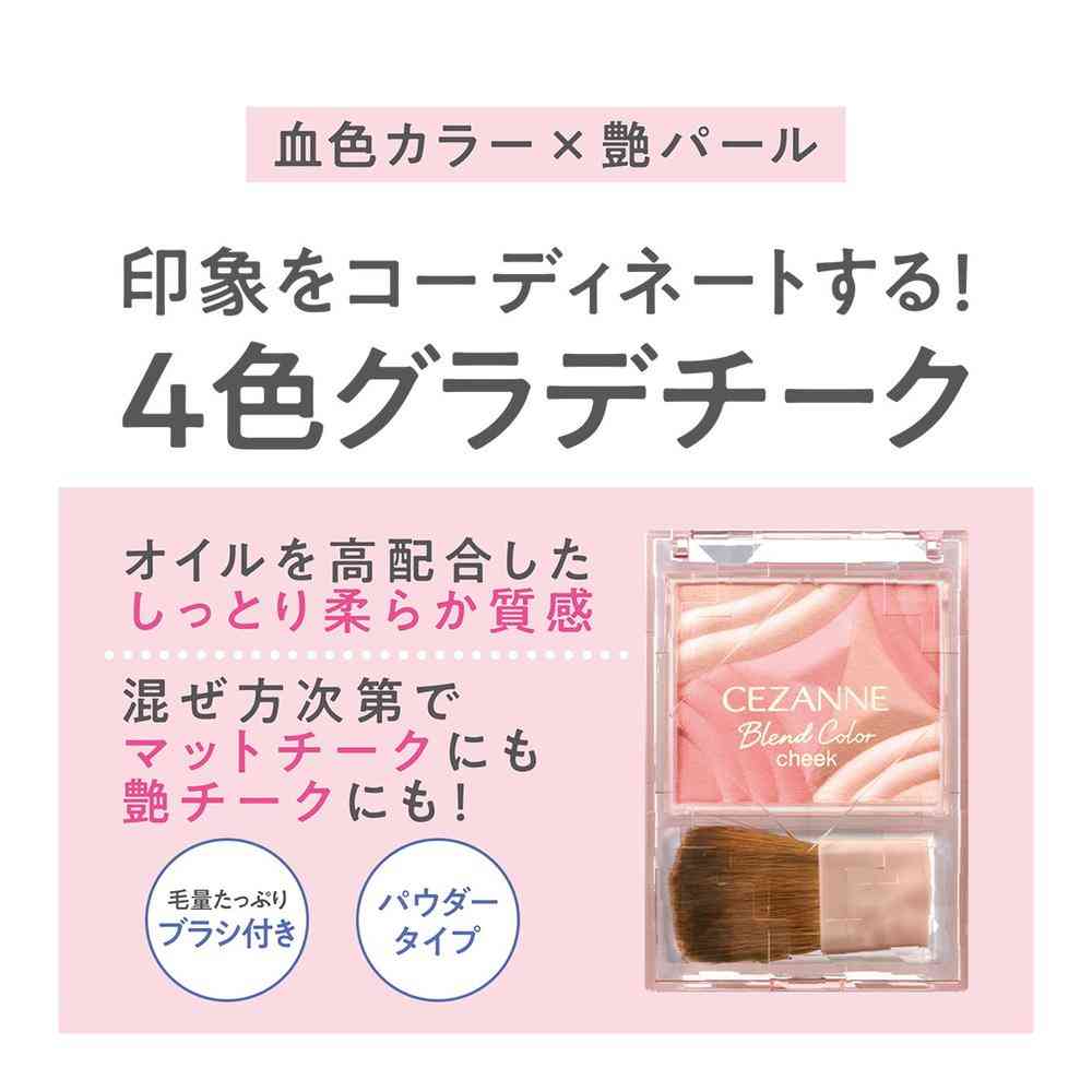 セザンヌ ブレンドカラーチーク ０２ ムードピンク 4.5g - Image 2