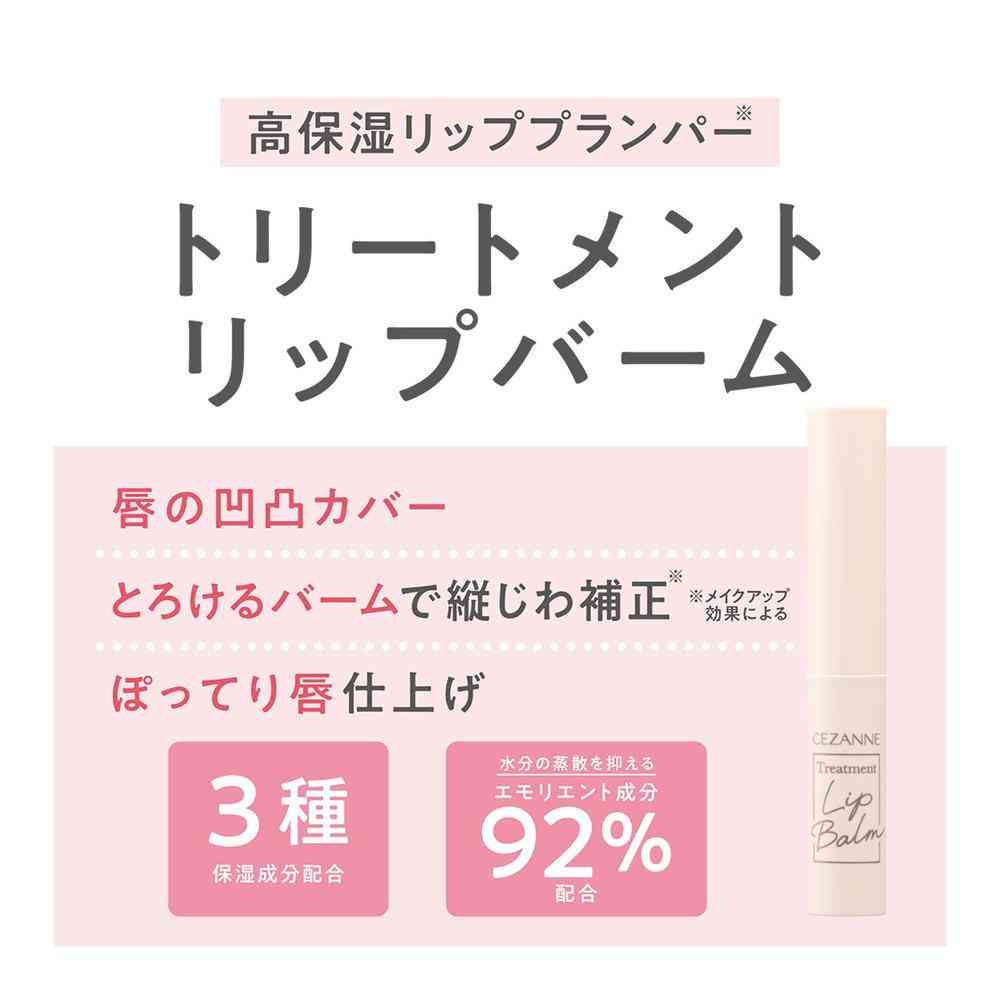 セザンヌ トリートメントリップバーム   1.7g - Image 2