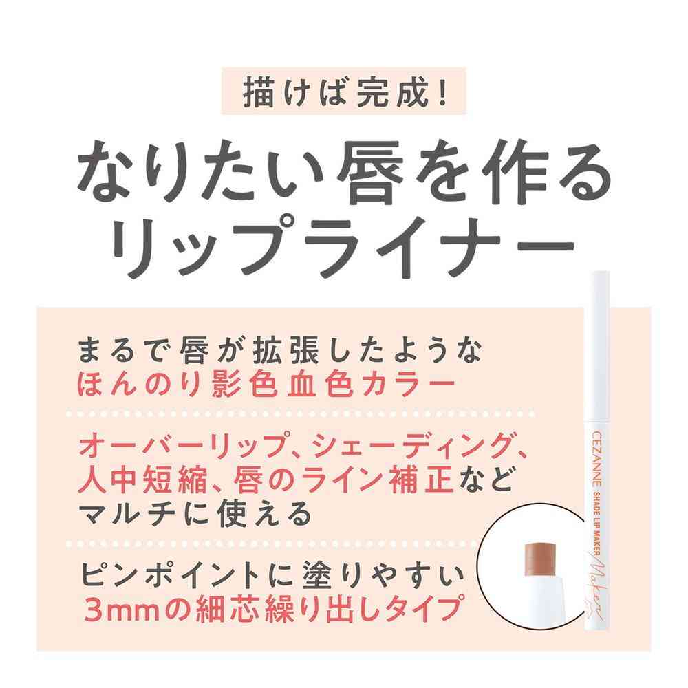 セザンヌ 影色リップメイカー ０３ ソフトコーラル 0.25g - Image 2