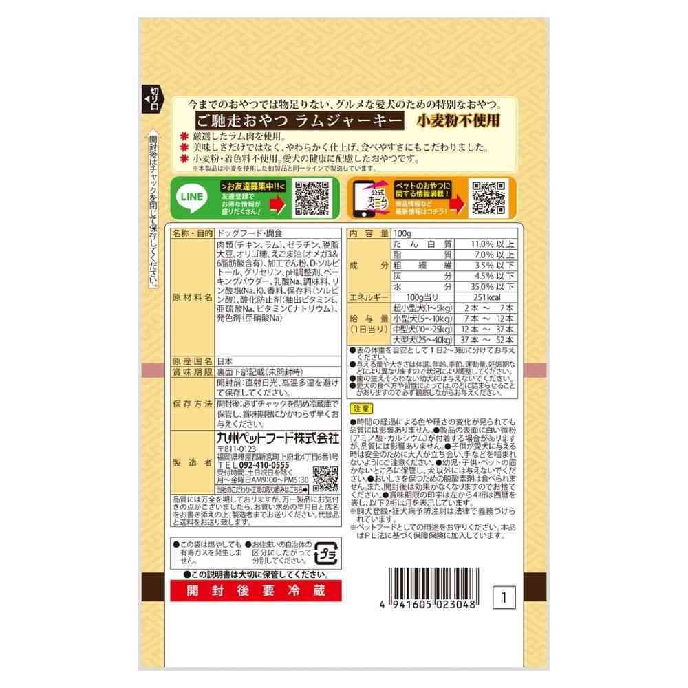 ご馳走おやつラムジャーキー 100g - Image 2