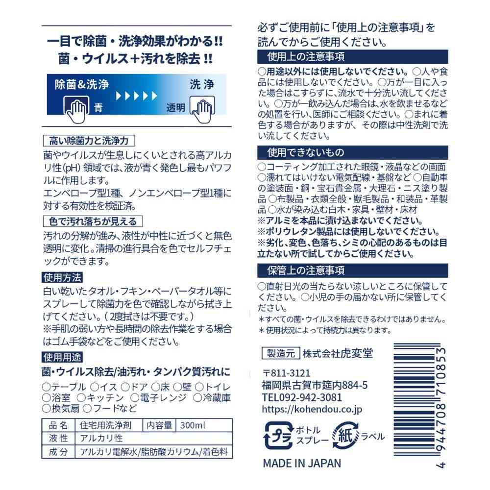 虎変堂 色が変わる除菌PRO スプレー 300ml - Image 2