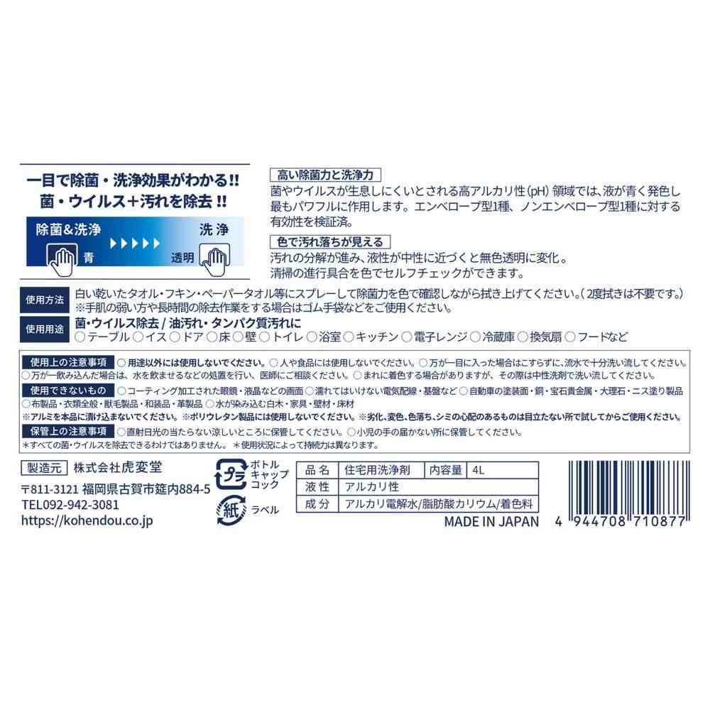 虎変堂 色が変わる除菌PRO 4L - Image 2