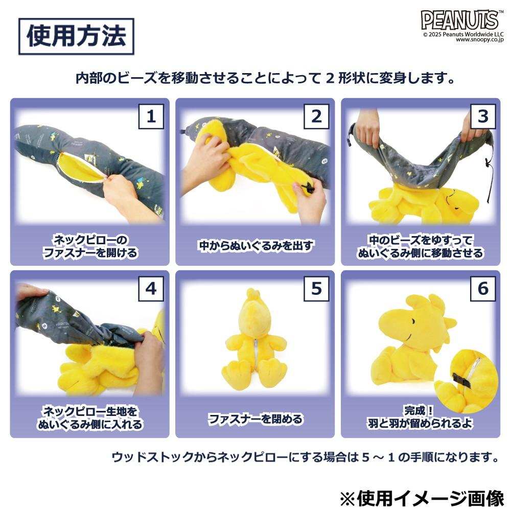 PEANUTS つれてって!ウッドストックピロー 星空 【直送品】 返品・キャンセル・他商品と同時購入は不可 - Image 8